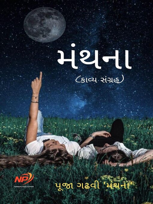 Title details for મંથના by Pooja gadhvi 'manthana' - Available